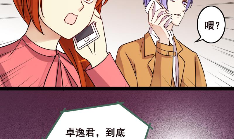 《我的影帝大人》漫画最新章节第121话 被设计了 1免费下拉式在线观看章节第【29】张图片