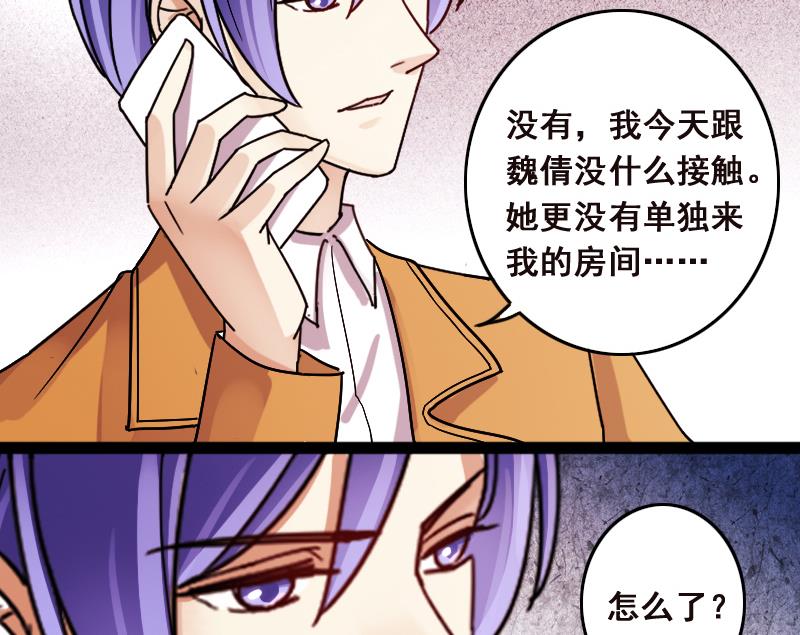 《我的影帝大人》漫画最新章节第121话 被设计了 1免费下拉式在线观看章节第【31】张图片