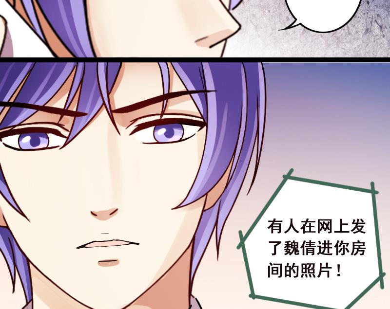 《我的影帝大人》漫画最新章节第121话 被设计了 1免费下拉式在线观看章节第【32】张图片