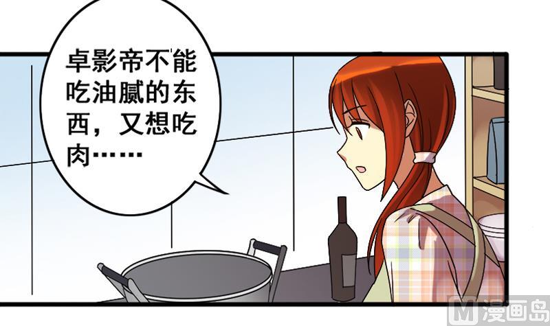 《我的影帝大人》漫画最新章节第128话 影帝生气 1免费下拉式在线观看章节第【21】张图片