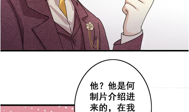 《我的影帝大人》漫画最新章节第128话 影帝生气 1免费下拉式在线观看章节第【5】张图片