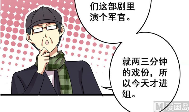 《我的影帝大人》漫画最新章节第128话 影帝生气 1免费下拉式在线观看章节第【6】张图片