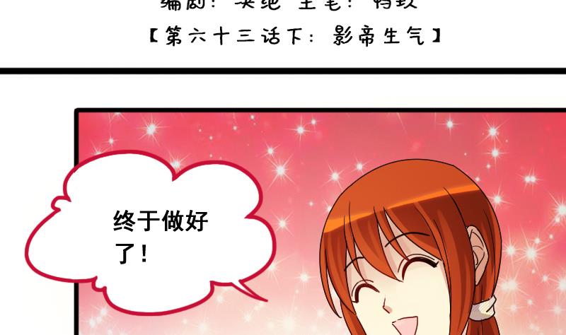 《我的影帝大人》漫画最新章节第129话 影帝生气 2免费下拉式在线观看章节第【2】张图片