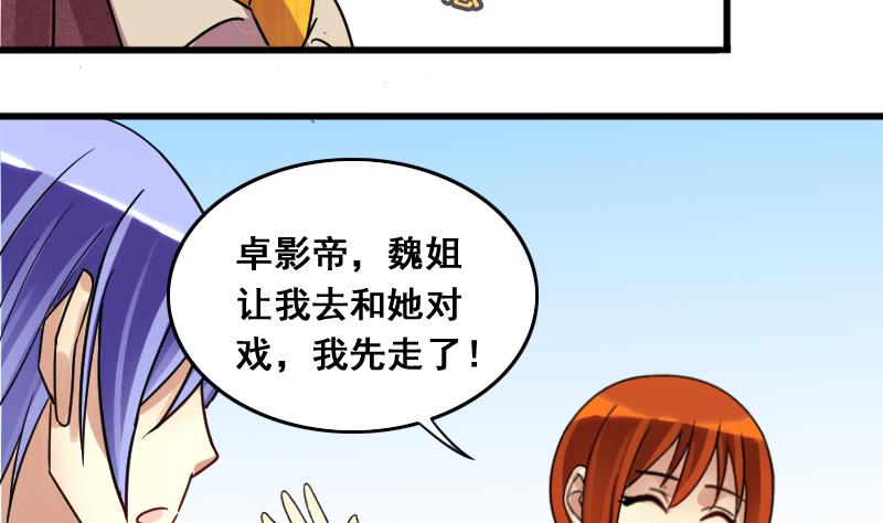 《我的影帝大人》漫画最新章节第129话 影帝生气 2免费下拉式在线观看章节第【28】张图片