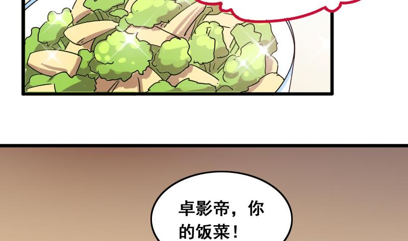 《我的影帝大人》漫画最新章节第129话 影帝生气 2免费下拉式在线观看章节第【4】张图片