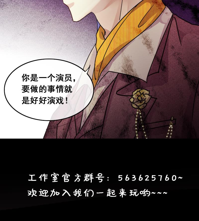 《我的影帝大人》漫画最新章节第129话 影帝生气 2免费下拉式在线观看章节第【41】张图片