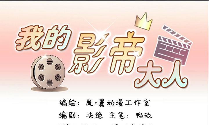 《我的影帝大人》漫画最新章节第14话 遇到色狼（二）免费下拉式在线观看章节第【1】张图片