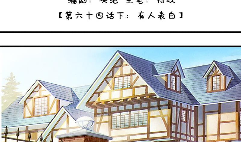 《我的影帝大人》漫画最新章节第132话 有人表白 3免费下拉式在线观看章节第【2】张图片