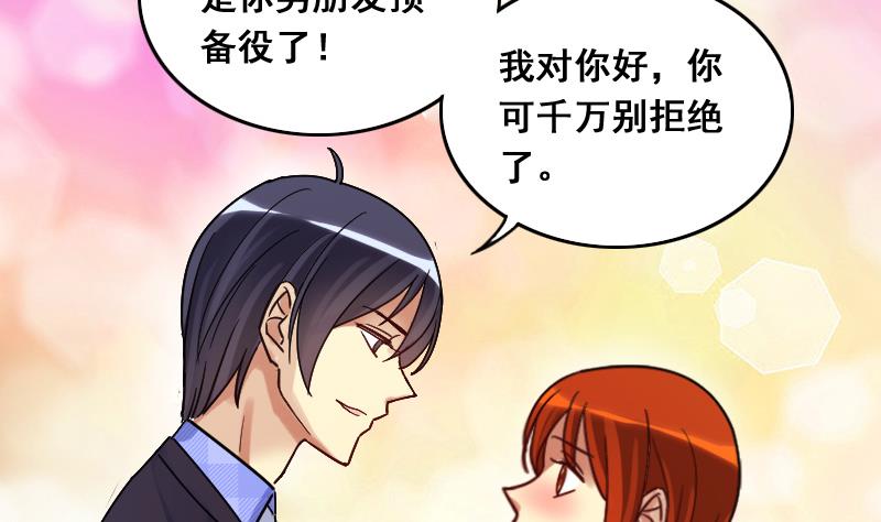 《我的影帝大人》漫画最新章节第132话 有人表白 3免费下拉式在线观看章节第【28】张图片