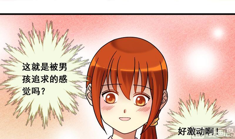 《我的影帝大人》漫画最新章节第132话 有人表白 3免费下拉式在线观看章节第【30】张图片