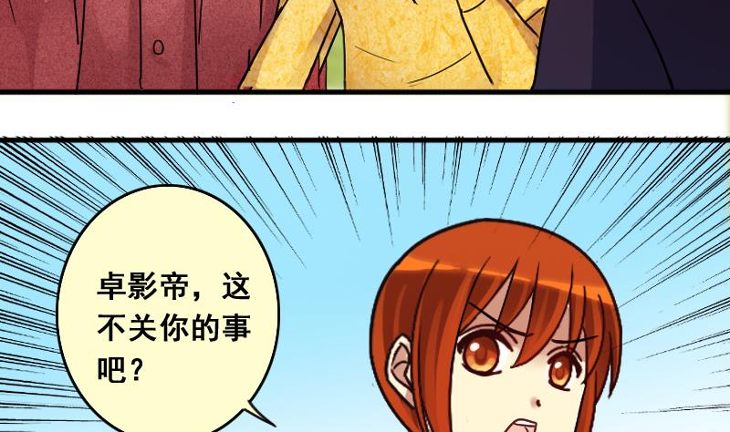 《我的影帝大人》漫画最新章节第132话 有人表白 3免费下拉式在线观看章节第【35】张图片