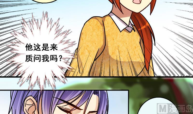 《我的影帝大人》漫画最新章节第132话 有人表白 3免费下拉式在线观看章节第【36】张图片