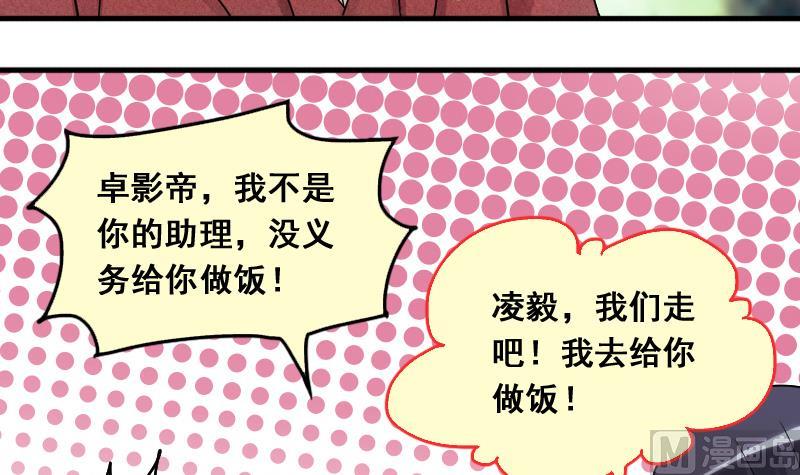 《我的影帝大人》漫画最新章节第132话 有人表白 3免费下拉式在线观看章节第【39】张图片