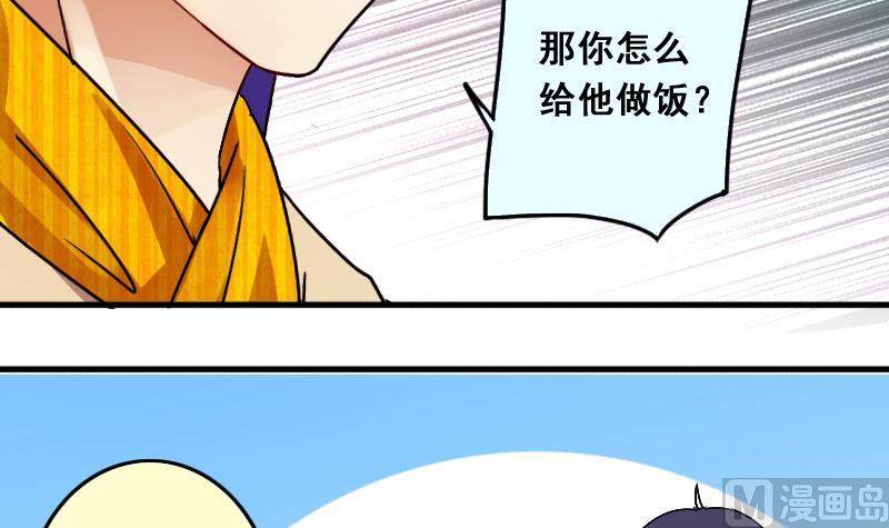 《我的影帝大人》漫画最新章节第132话 有人表白 3免费下拉式在线观看章节第【42】张图片