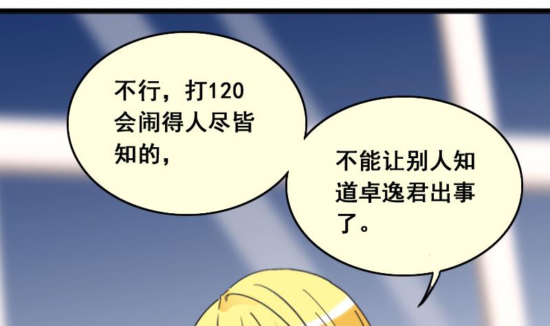 《我的影帝大人》漫画最新章节第135话 被迷晕了 3免费下拉式在线观看章节第【25】张图片