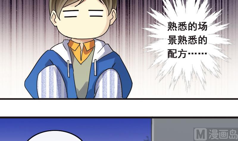 《我的影帝大人》漫画最新章节第135话 被迷晕了 3免费下拉式在线观看章节第【33】张图片