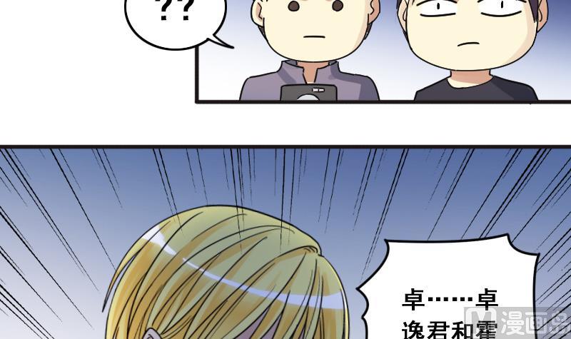 《我的影帝大人》漫画最新章节第135话 被迷晕了 3免费下拉式在线观看章节第【36】张图片