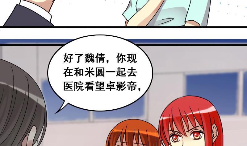 《我的影帝大人》漫画最新章节第138话 吃了 1免费下拉式在线观看章节第【5】张图片