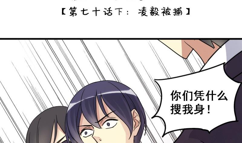 《我的影帝大人》漫画最新章节第146话 凌毅被捕 2免费下拉式在线观看章节第【2】张图片