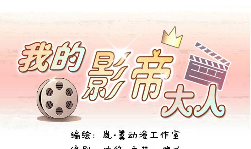 《我的影帝大人》漫画最新章节第157话 中二助理 1免费下拉式在线观看章节第【1】张图片