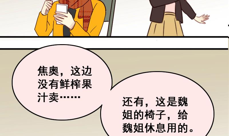 《我的影帝大人》漫画最新章节第158话 中二助理 2免费下拉式在线观看章节第【37】张图片