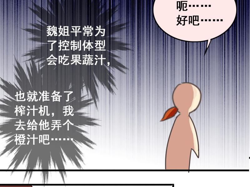 《我的影帝大人》漫画最新章节第158话 中二助理 2免费下拉式在线观看章节第【40】张图片