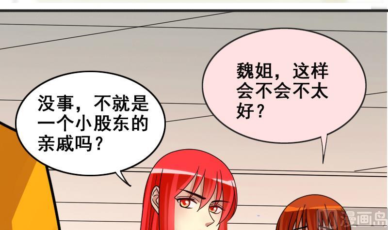 《我的影帝大人》漫画最新章节第159话 整治焦奥 1免费下拉式在线观看章节第【33】张图片