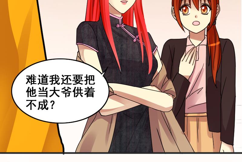 《我的影帝大人》漫画最新章节第159话 整治焦奥 1免费下拉式在线观看章节第【34】张图片