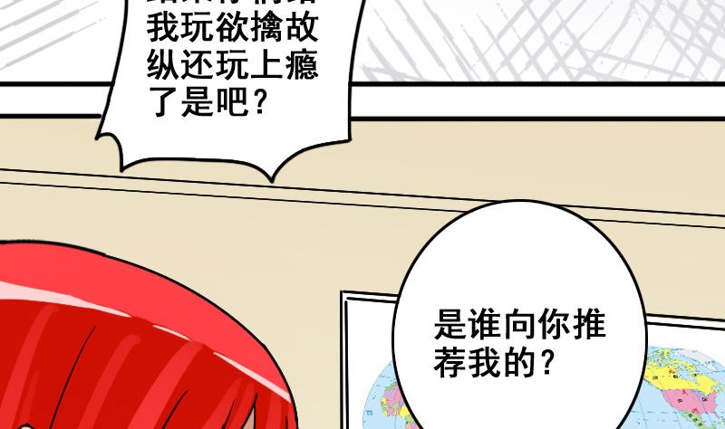 《我的影帝大人》漫画最新章节第167话 幕后黑手 2免费下拉式在线观看章节第【14】张图片