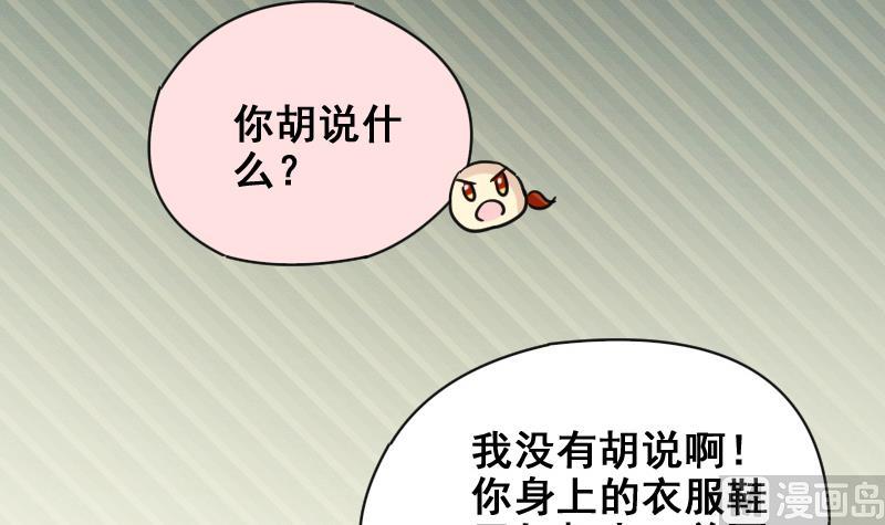 《我的影帝大人》漫画最新章节第174话 米圆金主 3免费下拉式在线观看章节第【33】张图片