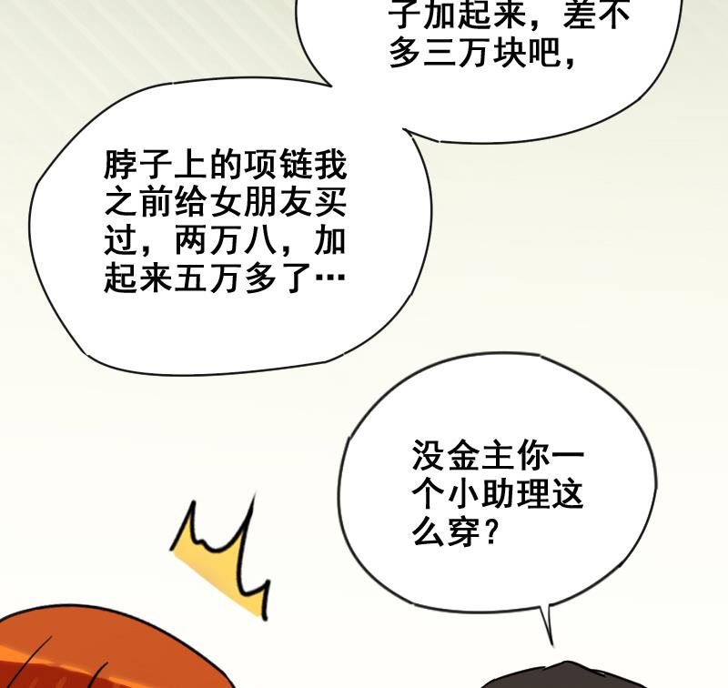 《我的影帝大人》漫画最新章节第174话 米圆金主 3免费下拉式在线观看章节第【34】张图片