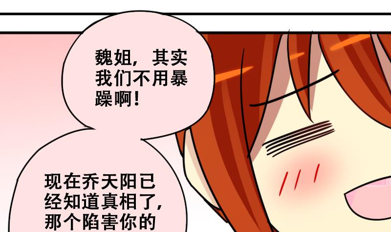 《我的影帝大人》漫画最新章节第178话 真相揭露 1免费下拉式在线观看章节第【26】张图片