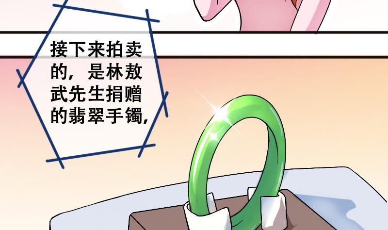 《我的影帝大人》漫画最新章节第188话 百万首饰 2免费下拉式在线观看章节第【26】张图片