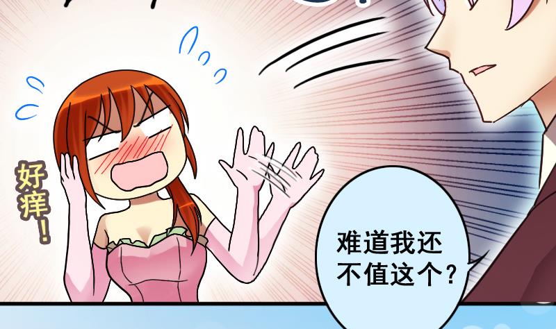 《我的影帝大人》漫画最新章节第189话 百万首饰 3免费下拉式在线观看章节第【11】张图片