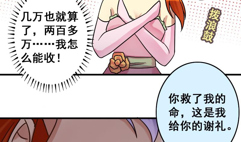 《我的影帝大人》漫画最新章节第189话 百万首饰 3免费下拉式在线观看章节第【8】张图片