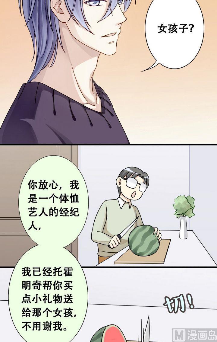 《我的影帝大人》漫画最新章节第20话 被送玫瑰（二）免费下拉式在线观看章节第【5】张图片