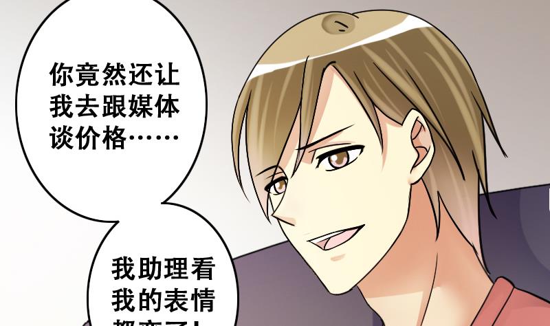 《我的影帝大人》漫画最新章节第190话 玉佩变异 1免费下拉式在线观看章节第【31】张图片