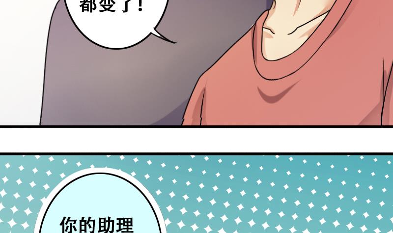 《我的影帝大人》漫画最新章节第190话 玉佩变异 1免费下拉式在线观看章节第【32】张图片