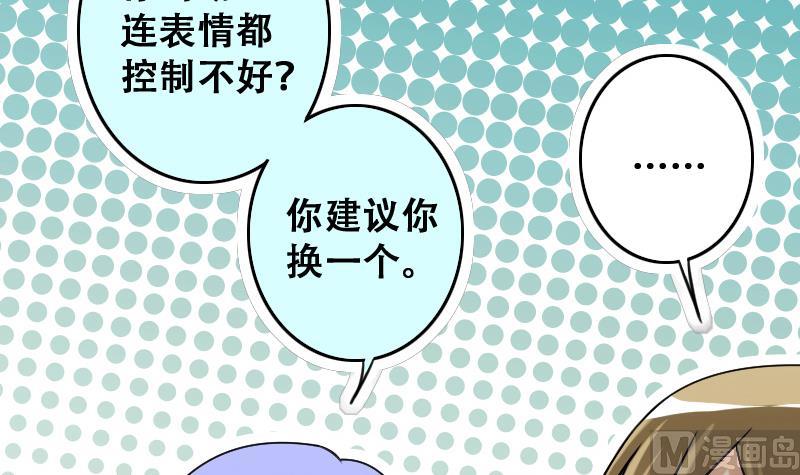 《我的影帝大人》漫画最新章节第190话 玉佩变异 1免费下拉式在线观看章节第【33】张图片