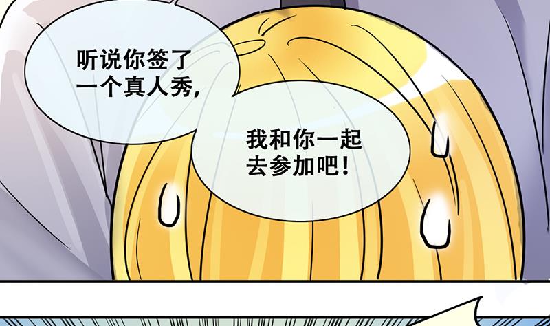 《我的影帝大人》漫画最新章节第199话 签真人秀 1免费下拉式在线观看章节第【13】张图片