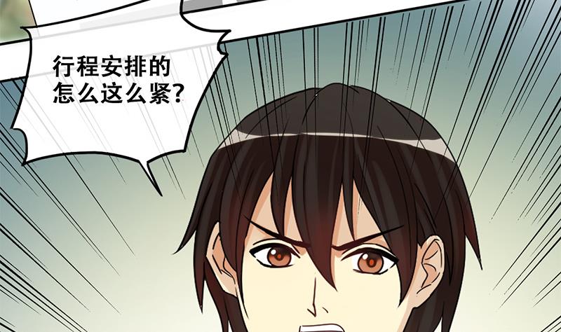 《我的影帝大人》漫画最新章节第199话 签真人秀 1免费下拉式在线观看章节第【29】张图片