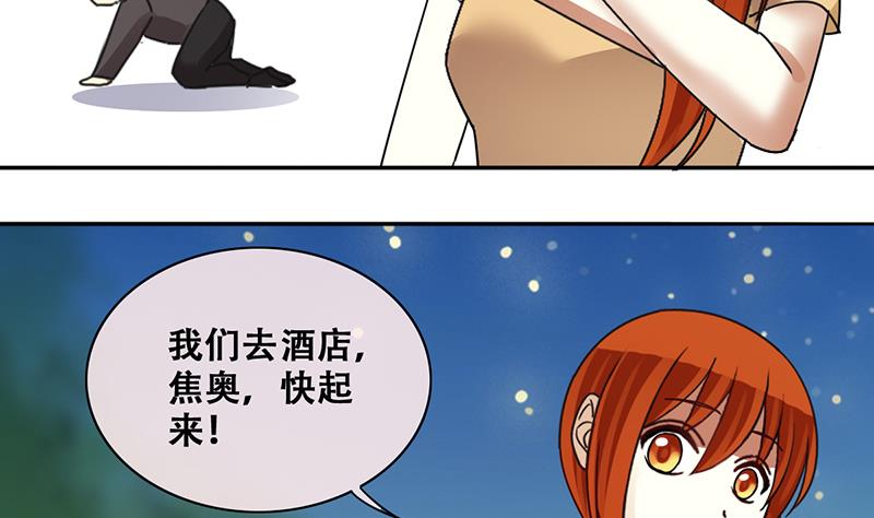 《我的影帝大人》漫画最新章节第200话 签真人秀 2免费下拉式在线观看章节第【29】张图片