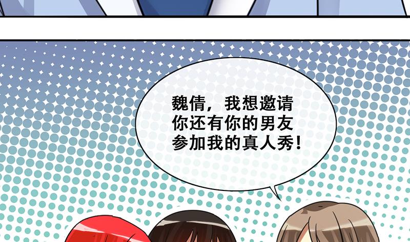 《我的影帝大人》漫画最新章节第200话 签真人秀 2免费下拉式在线观看章节第【34】张图片