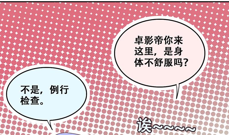 《我的影帝大人》漫画最新章节第203话 影帝加盟 2免费下拉式在线观看章节第【28】张图片