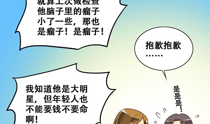 《我的影帝大人》漫画最新章节第203话 影帝加盟 2免费下拉式在线观看章节第【32】张图片