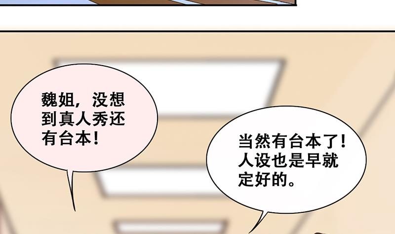 《我的影帝大人》漫画最新章节第205话 一起爬山 1免费下拉式在线观看章节第【11】张图片