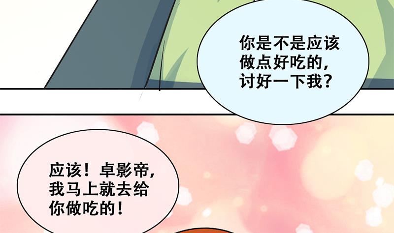 《我的影帝大人》漫画最新章节第205话 一起爬山 1免费下拉式在线观看章节第【23】张图片