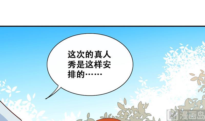 《我的影帝大人》漫画最新章节第205话 一起爬山 1免费下拉式在线观看章节第【3】张图片