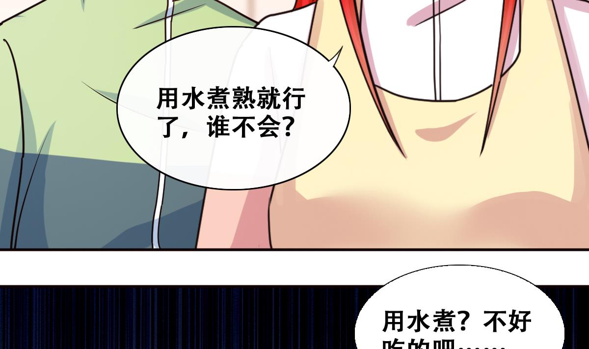 《我的影帝大人》漫画最新章节第209话 一起做饭免费下拉式在线观看章节第【14】张图片