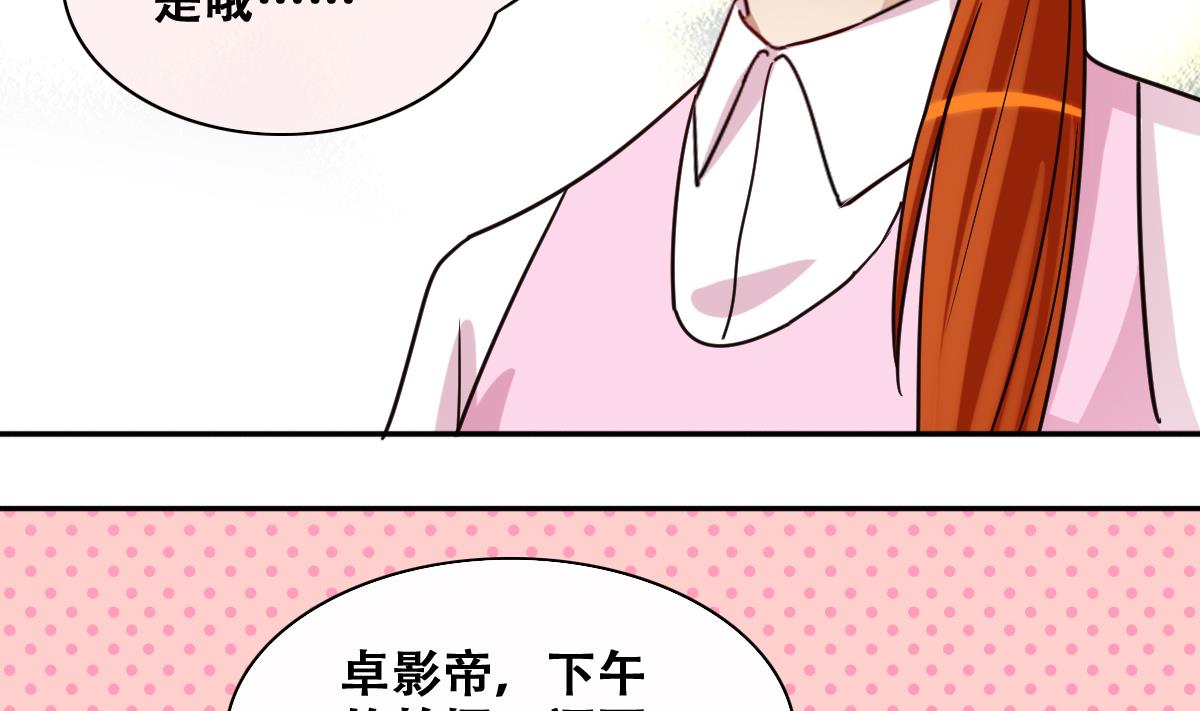 《我的影帝大人》漫画最新章节第209话 一起做饭免费下拉式在线观看章节第【29】张图片